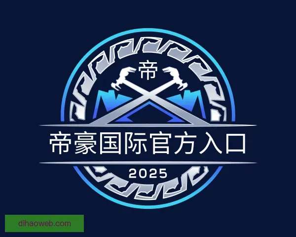 介绍帝豪国际官方入口